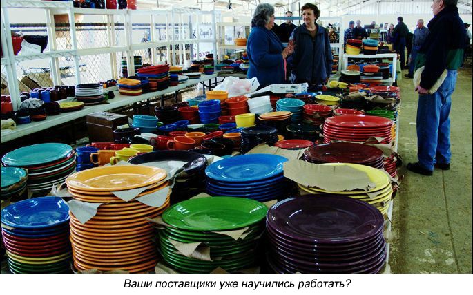 Ваши поставщики уже научились работать?